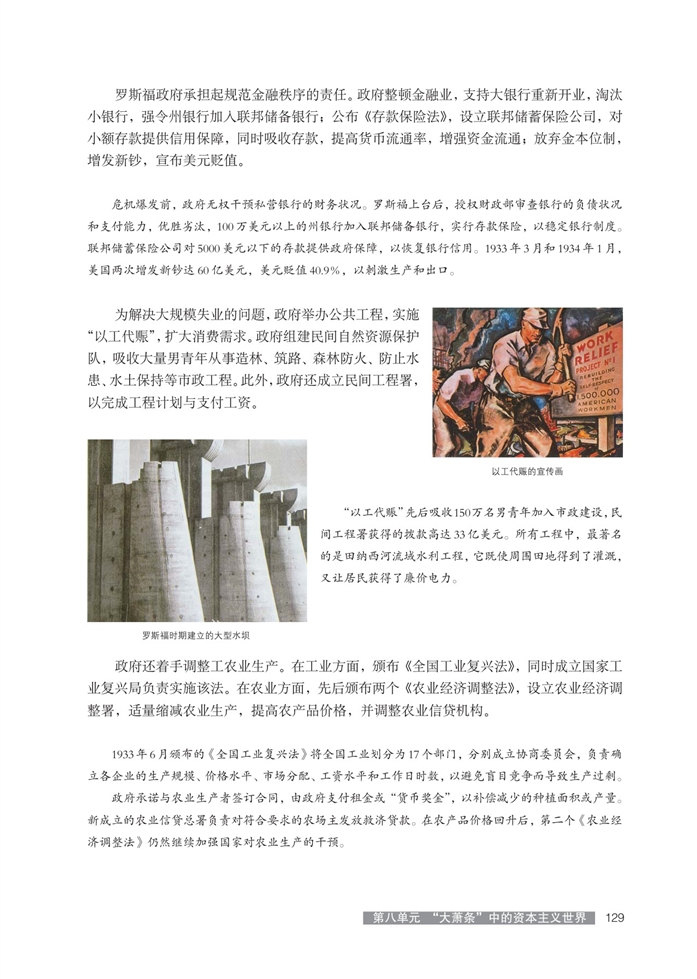 华师大版高中历史高三历史第五分册罗斯福新政第1页