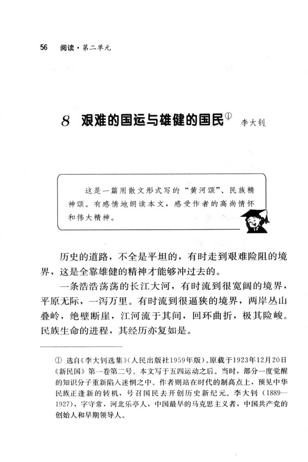 人教版七年级语文下册8　艰难的国运与雄健的国民第0页