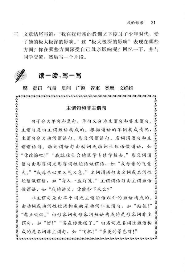 人教版八年级语文下册2　我的母亲 胡适第8页