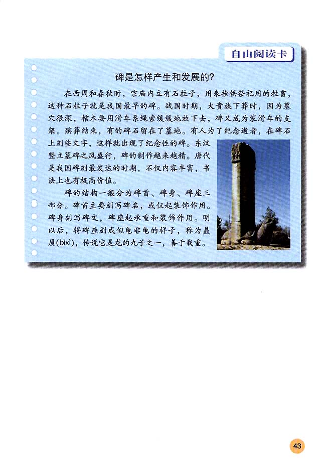 人教版七年级历史下册第8课 辉煌的隋唐文化（二）第5页