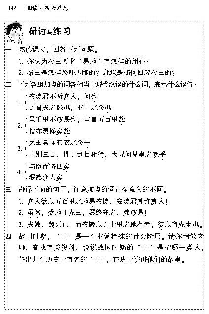 人教版九年级语文上册22　唐雎不辱使命 <<战国策>>第3页