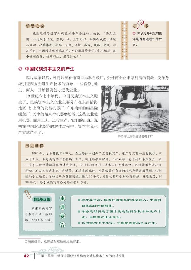 人教版高一历史必修二9.近代中国经济结构的变动第2页