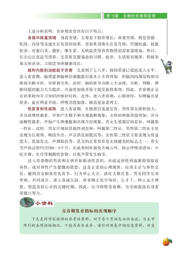 北师大版初中生物初二生物上册人的生殖和发育第7页