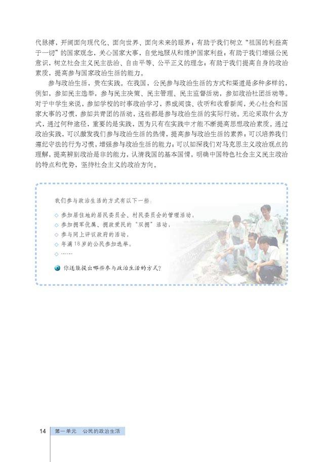 人教版高一思想政治必修2(政治生活)我们中学生怎样参与政治生活第1页