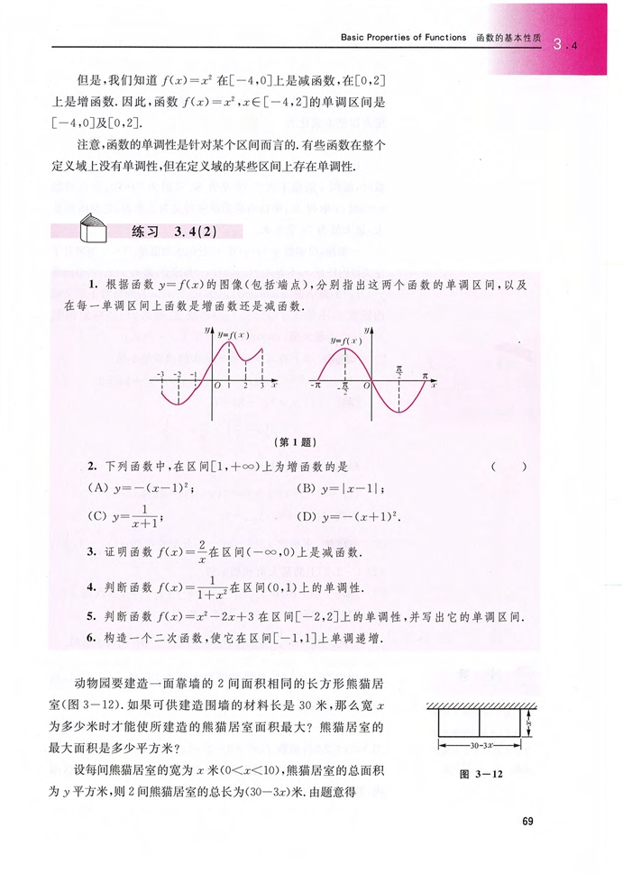 沪教版高中高一数学上册函数的基本性质第5页
