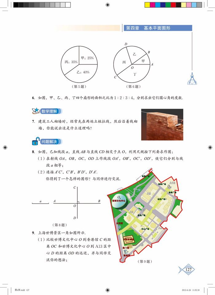 北师大版七年级数学上册复习题第2页