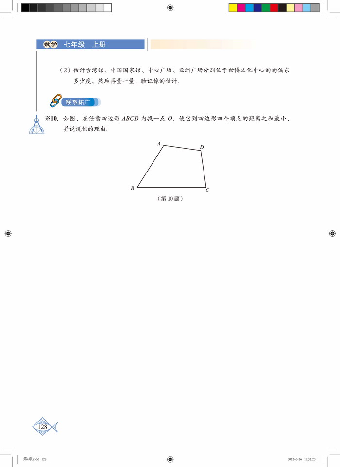 北师大版七年级数学上册回顾与思考第3页