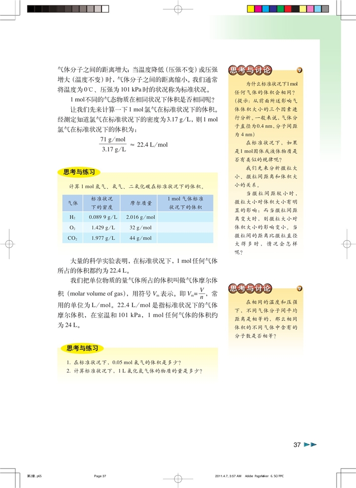 沪科版高中化学高一化学试验版海水中的氯第6页