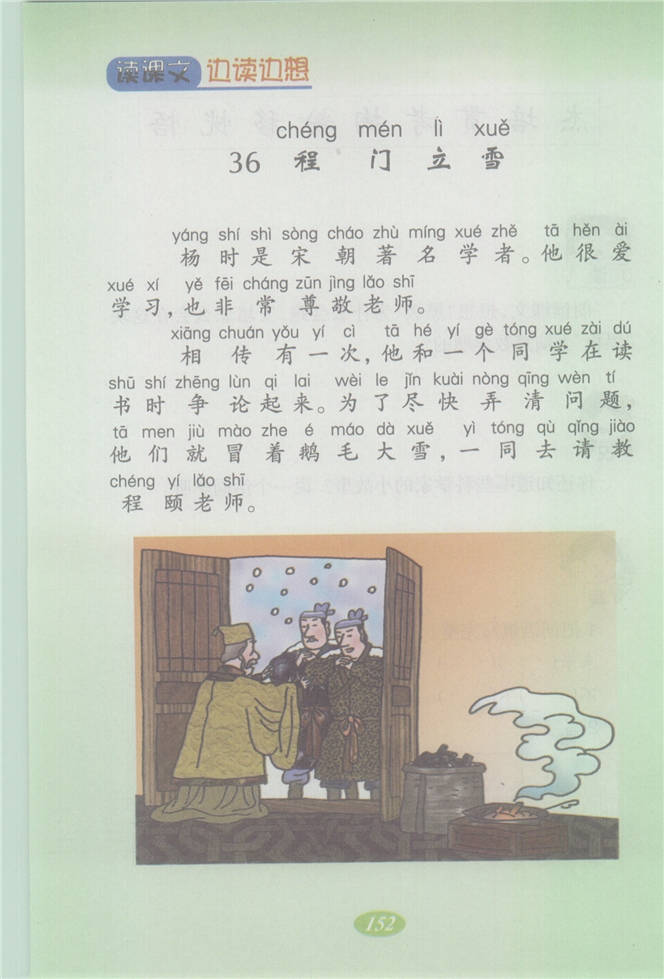 沪教版小学二年级语文上册程门立雪第0页