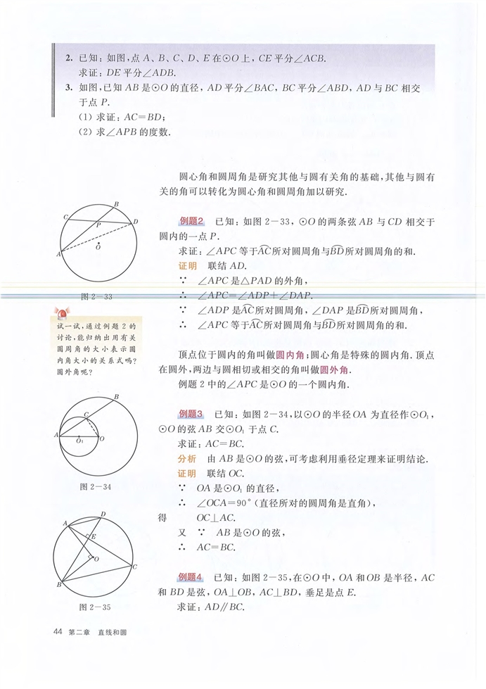 沪教版初中数学初三数学下册与圆有关的角及比例线段第4页