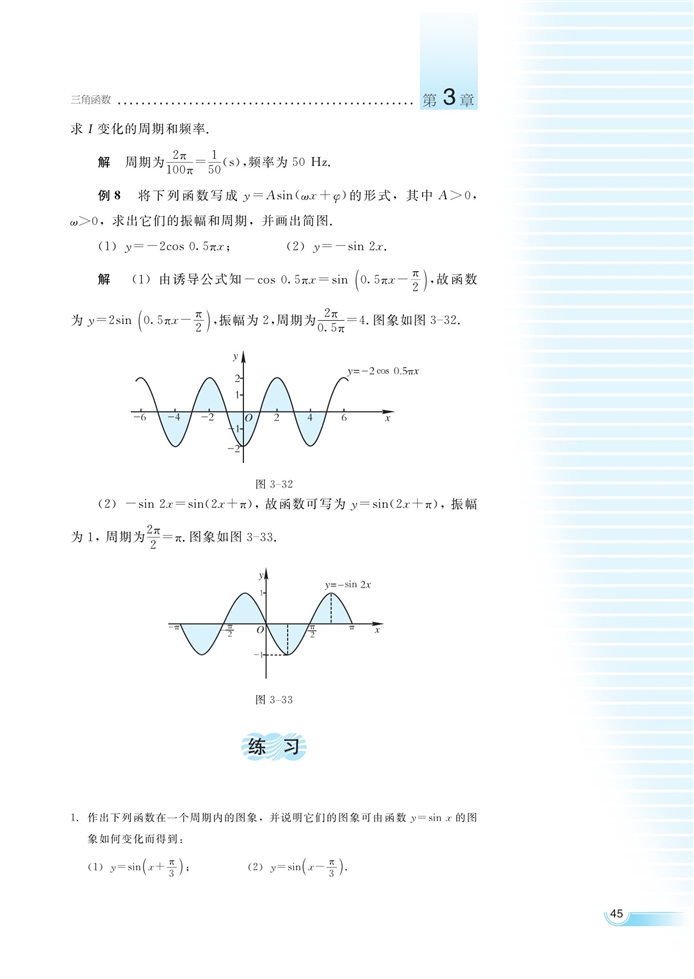湘教版高中高一数学必修二函数y=Asin(ωx+φ)的…第8页