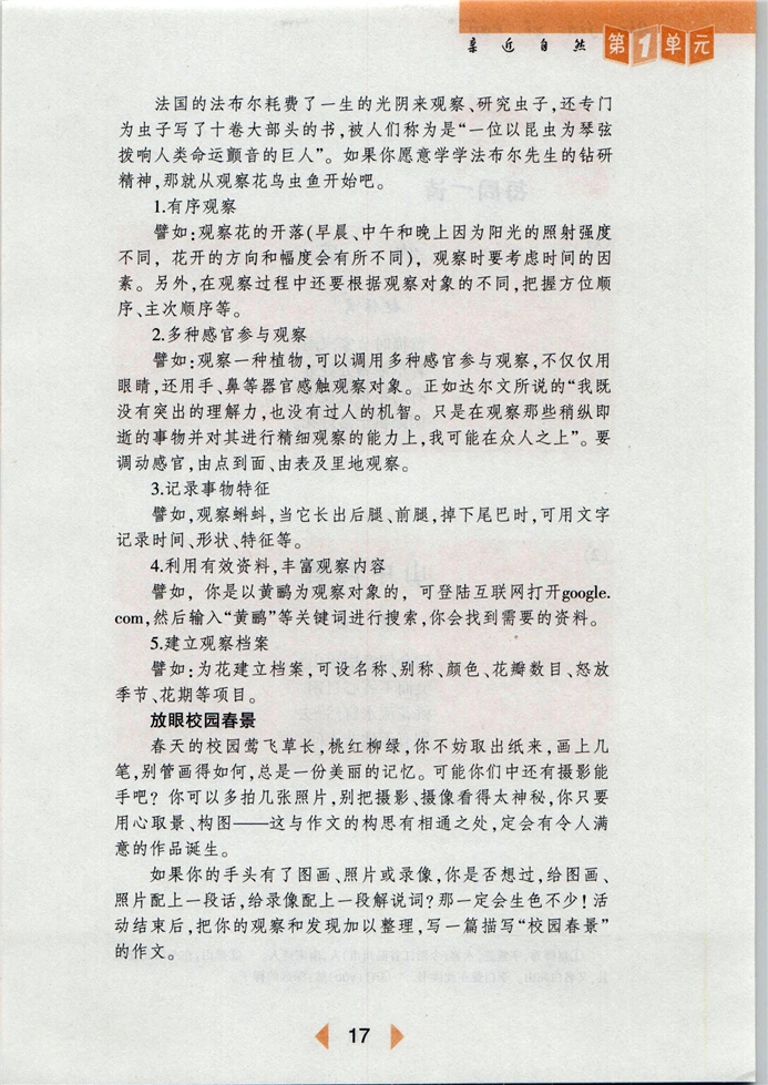 沪教版初中初一语文下册发现大自然之美第1页