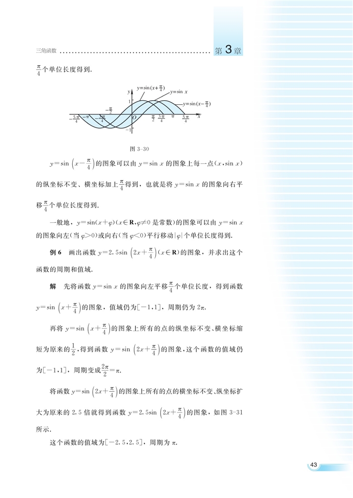 湘教版高中高一数学必修二函数y=Asin(ωx+φ)的…第6页