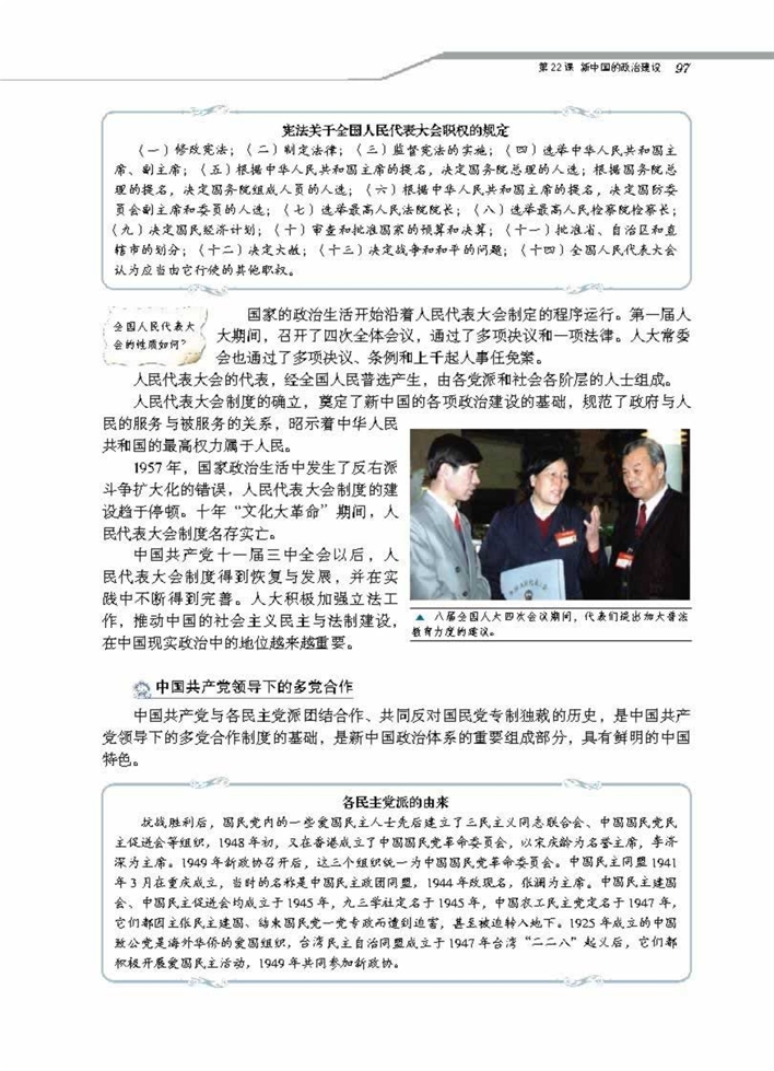 岳麓版高中高一历史必修1新中国的政治建设第2页