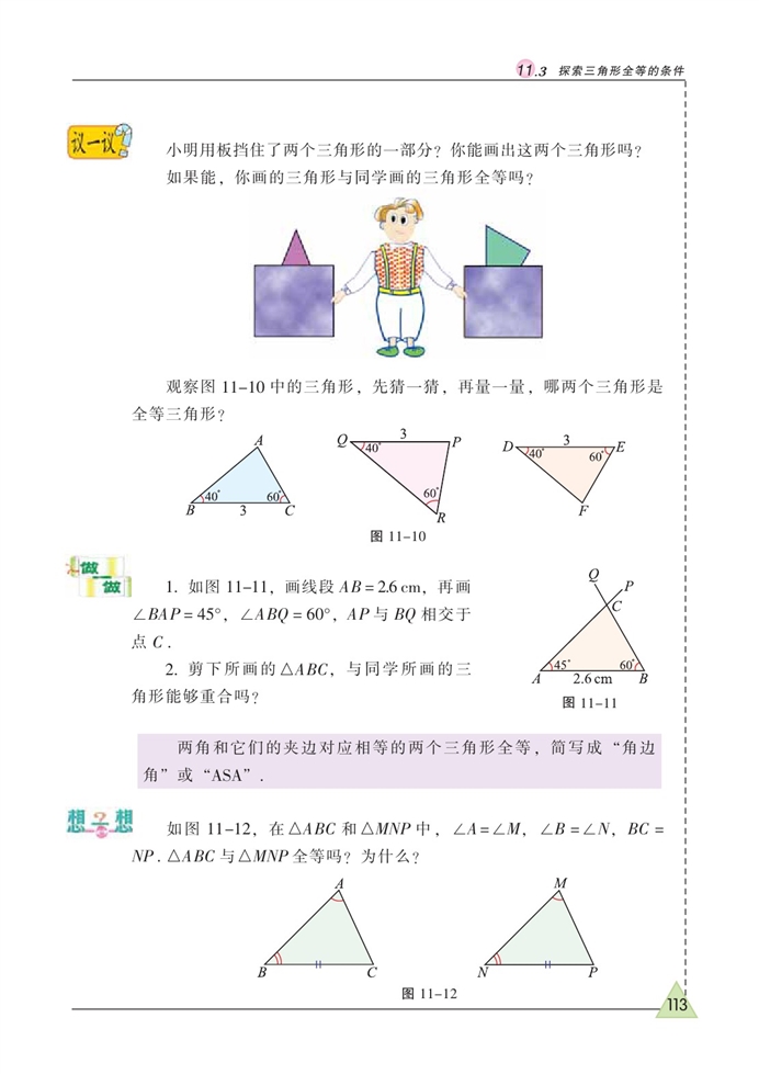 苏科版初中初一数学下册探索三角形全等的条件第2页