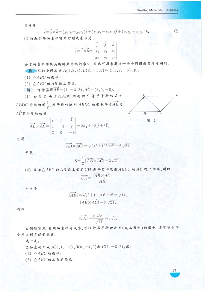 沪教版高中高三数学拓展2（理科）空间向量在度量问题中的应用第8页