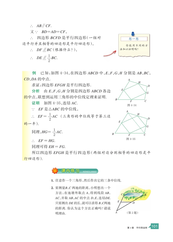 浙教版初中数学初二数学下册三角形的中位线第1页