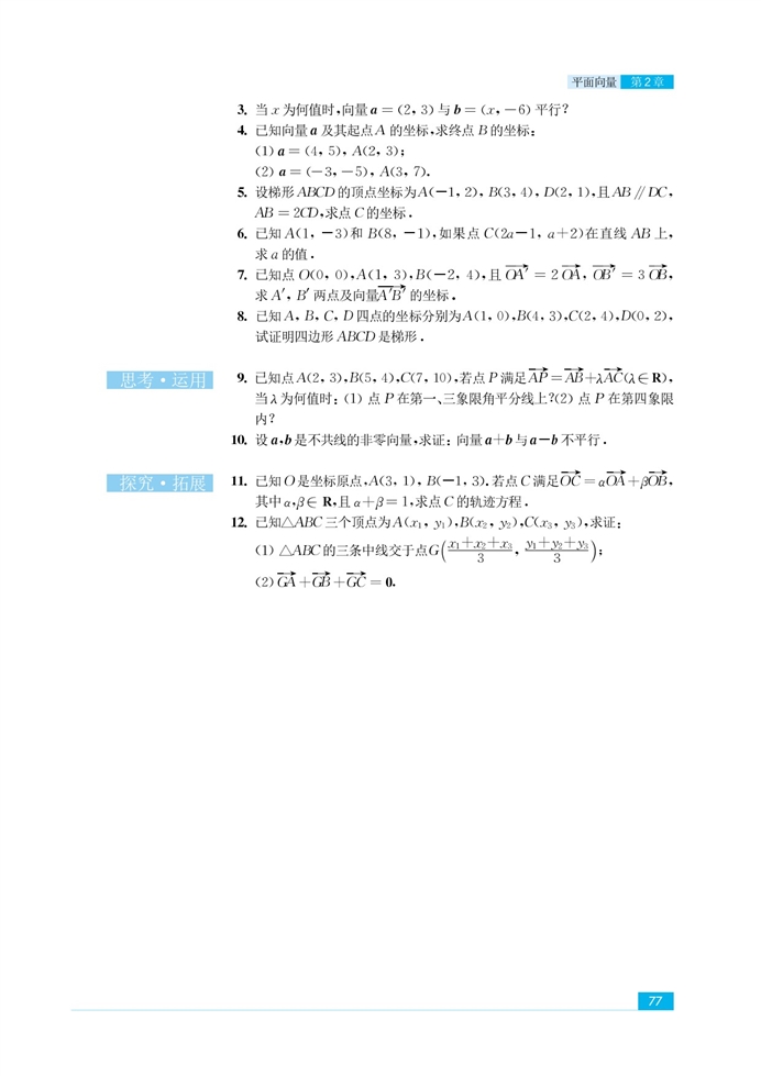 苏教版高中高二数学必修4向量的坐标表示第7页