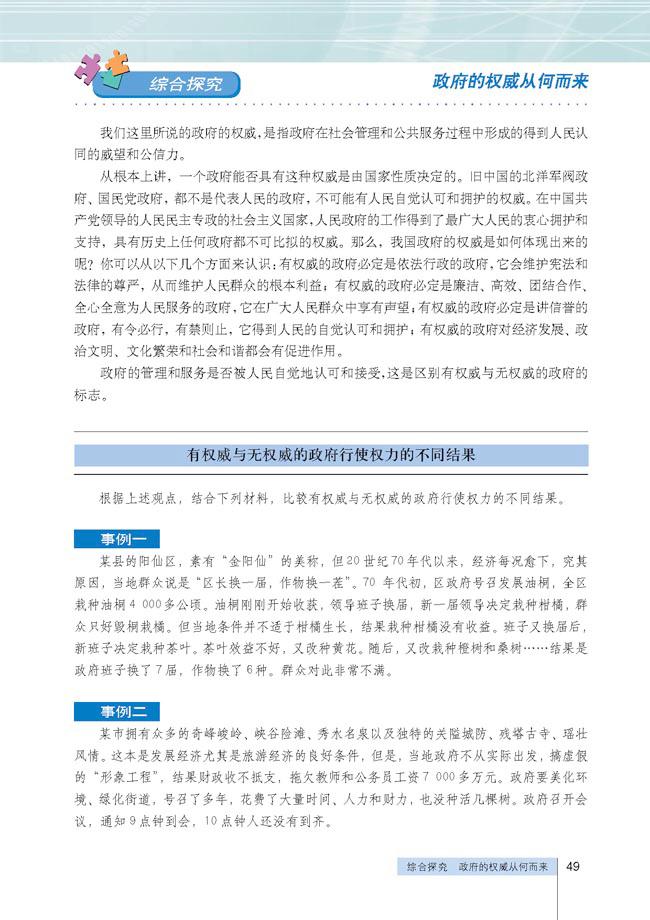 人教版高一思想政治必修2(政治生活)综合探究 政府的威信从何而来第0页