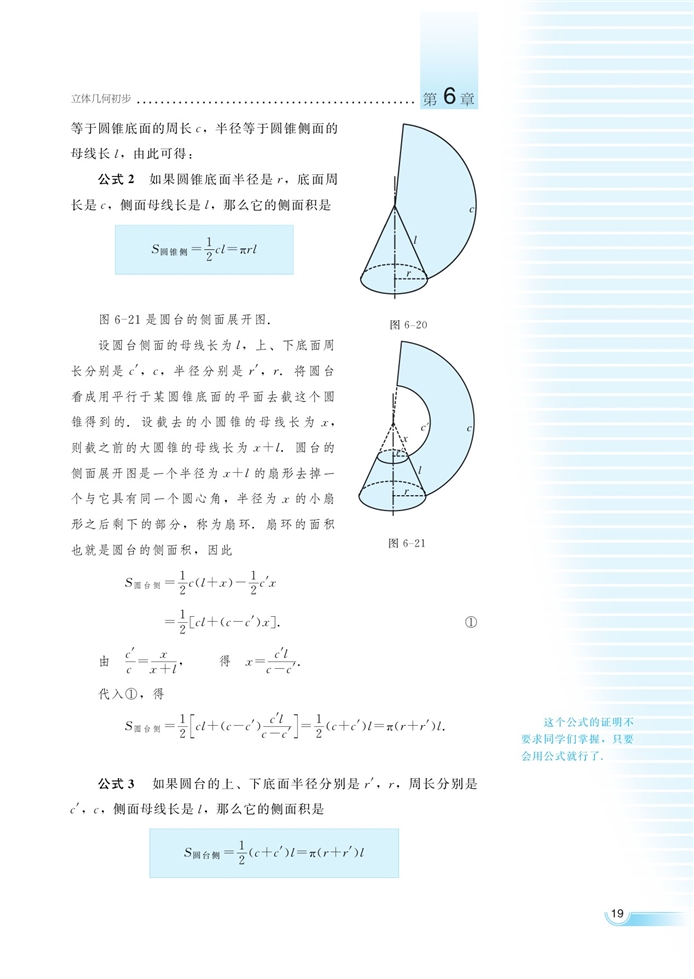 湘教版高中高二数学必修三空间的几何体第17页