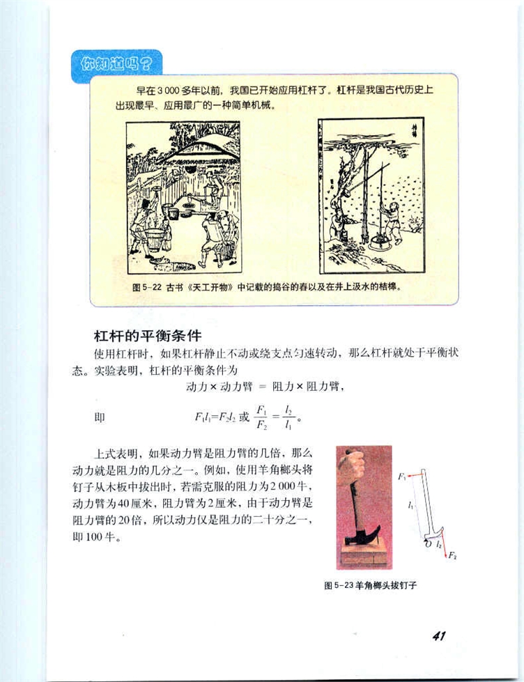沪教版初中物理初二物理下册简单机械第1页