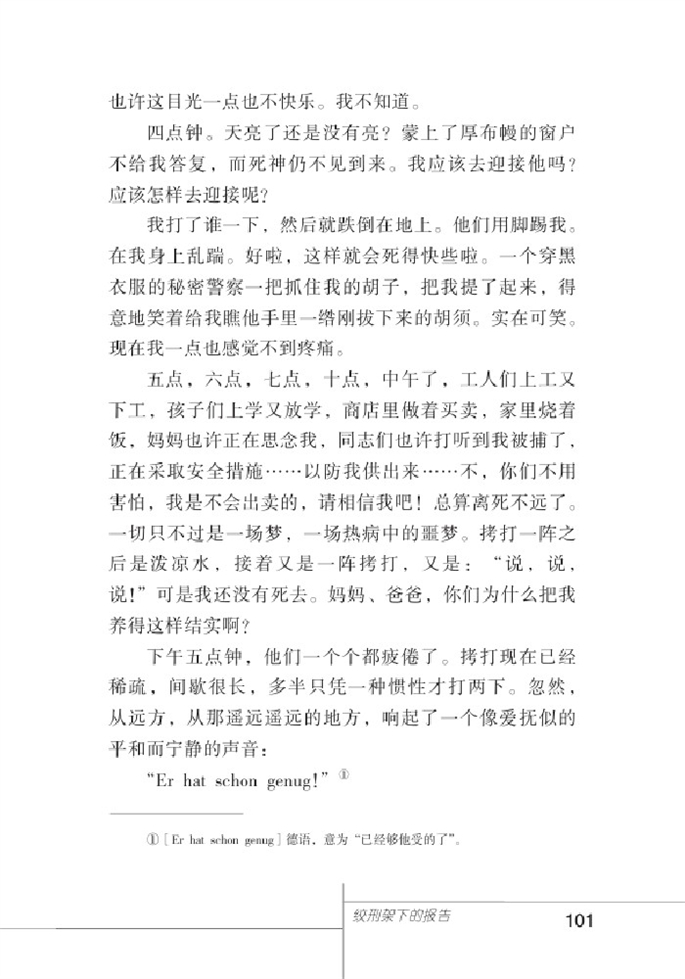 北师大版初中语文初二语文下册绞刑架下的报告(节选)第6页