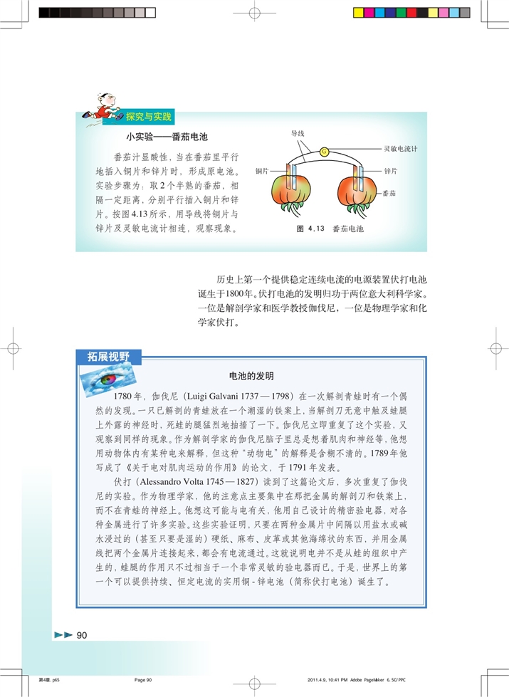 沪科版高中化学高一化学试验版化学变化中的能量变化第8页