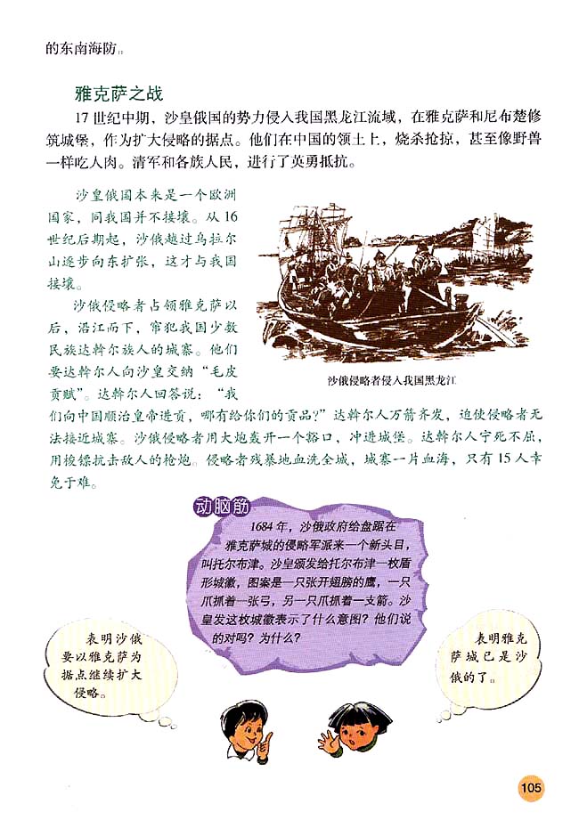 人教版七年级历史下册第18课 收复台湾和抗击沙俄第2页
