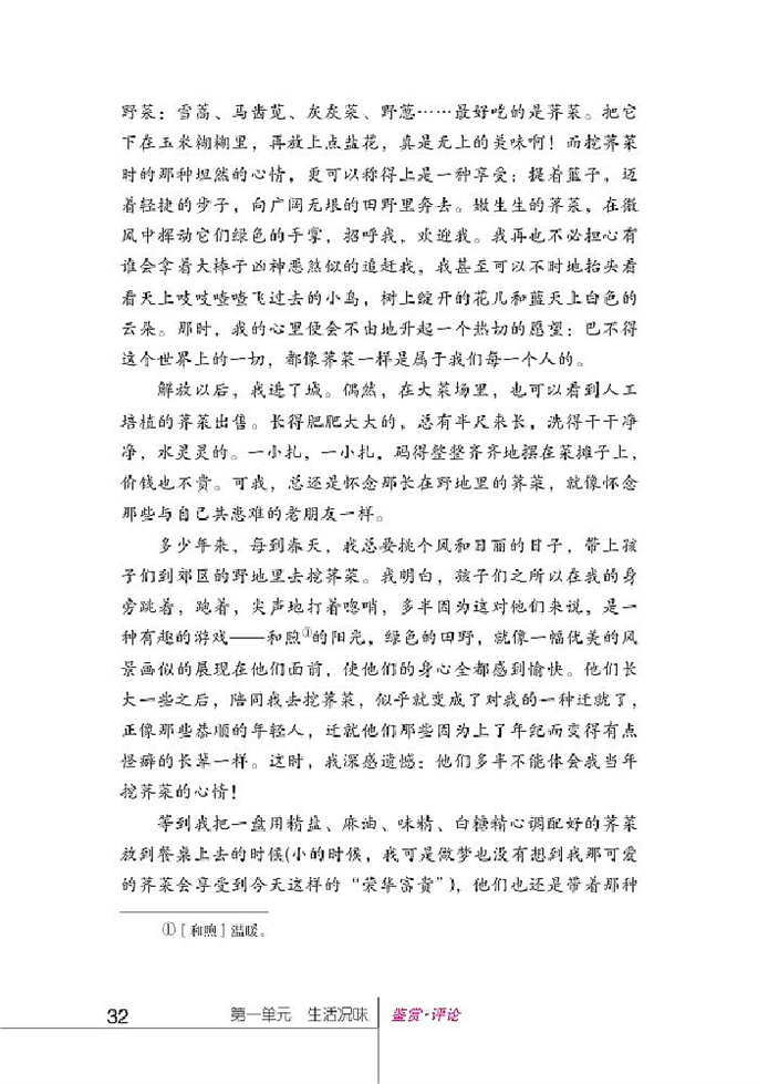 北师大版初中语文初三语文上册鉴赏评论第2页