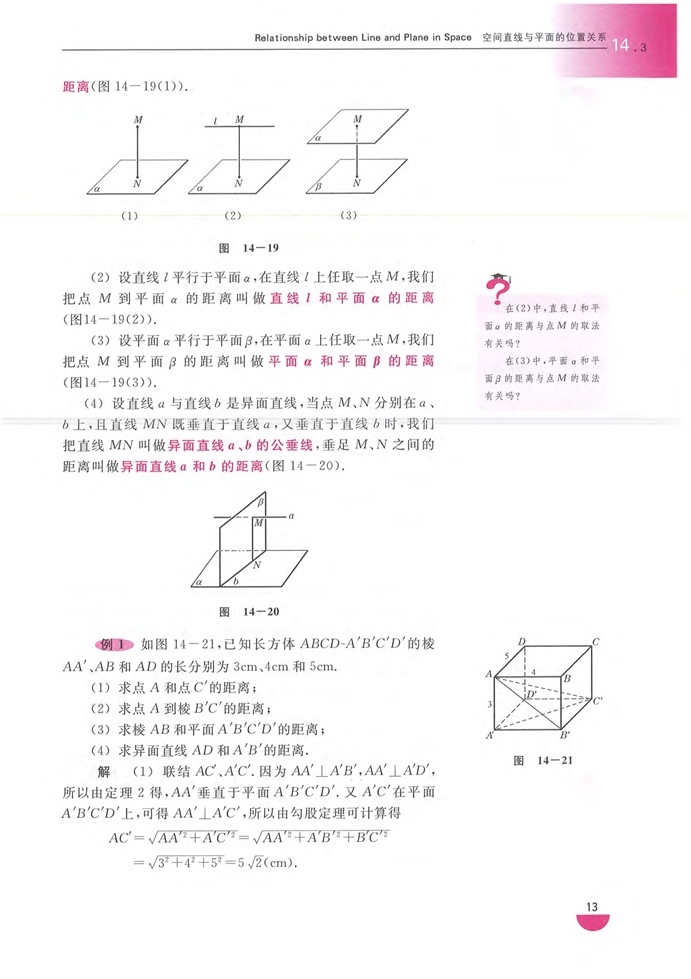 沪教版高中高三数学空间直线与平面的位置关系第1页