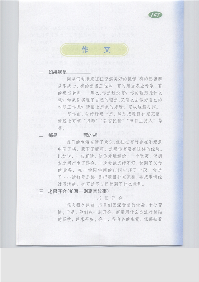 沪教版小学五年级语文下册作文第0页