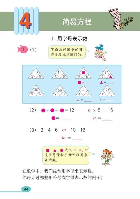 人教版小学五年级数学上册观察物体（一）第6页