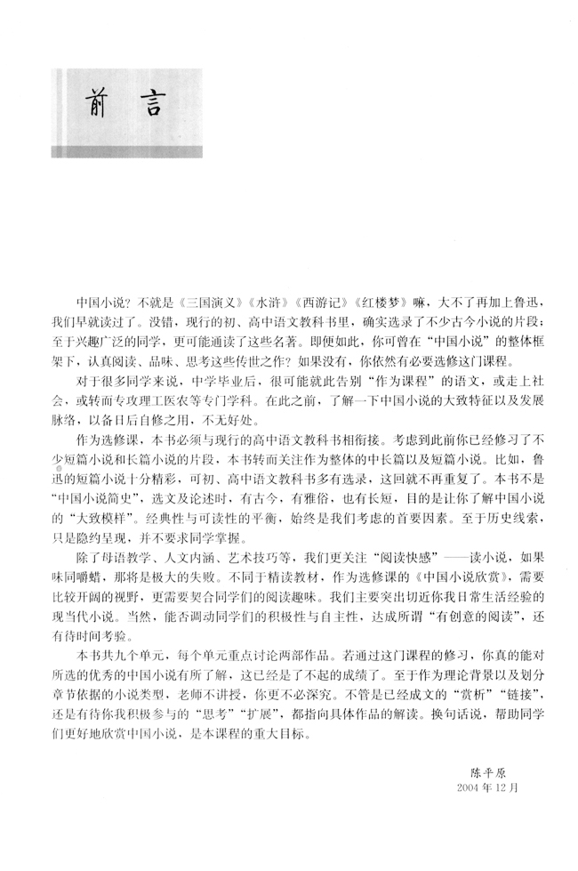 高三语文中国小说欣赏致同学们第2页