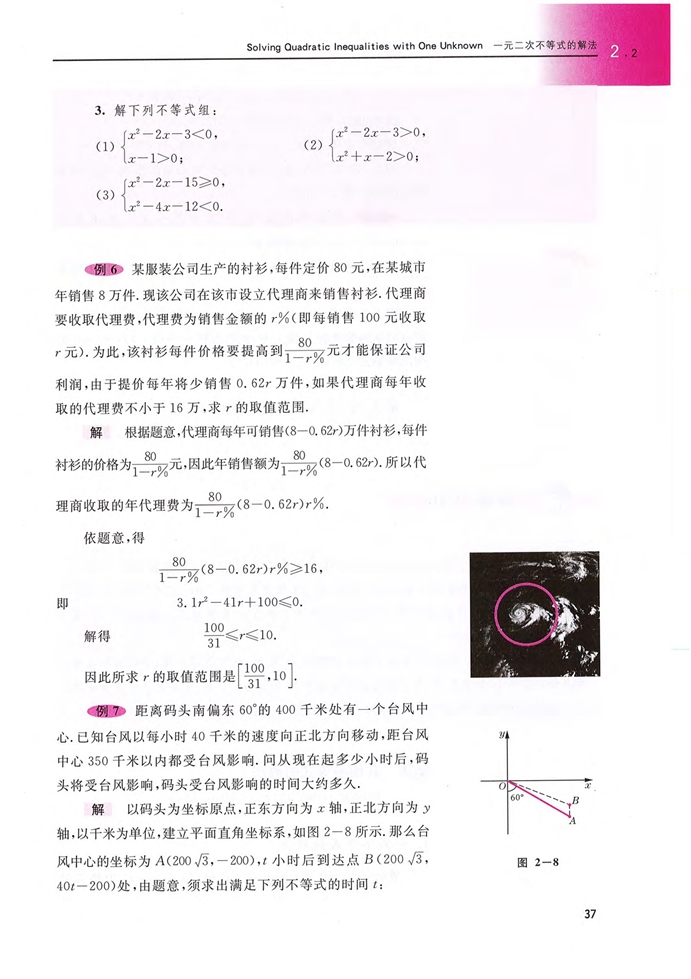 沪教版高中高一数学上册一元二次不等式的解法第5页