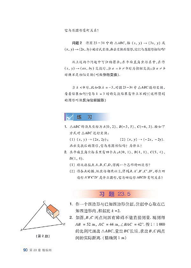 沪科版初中数学初三数学上册相似三角形的性质第12页