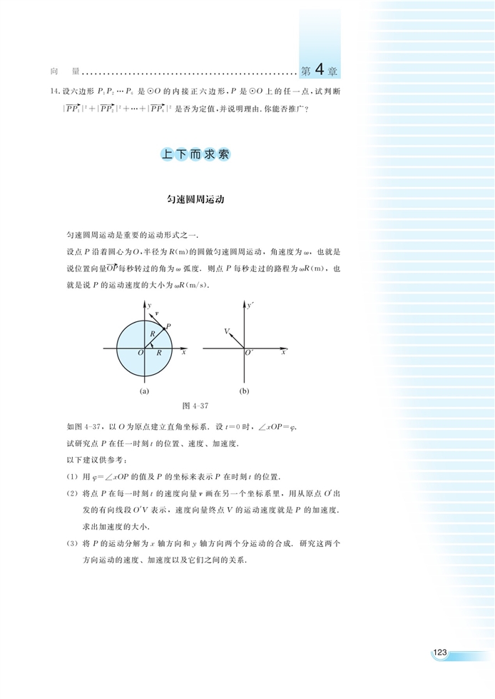 湘教版高中高一数学必修二向量的应用第11页