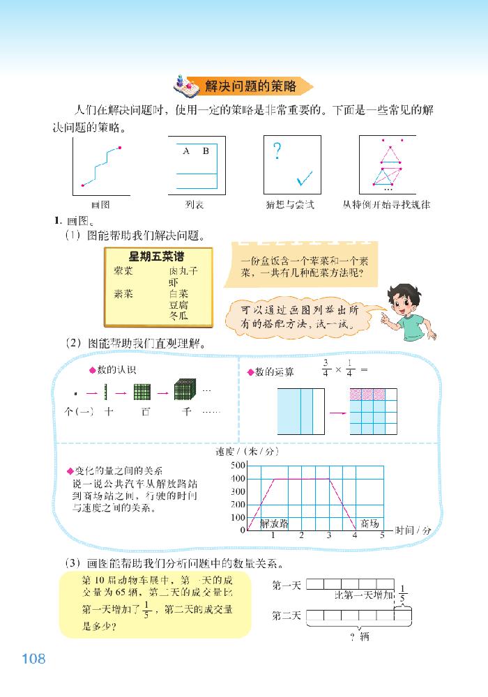 北师大版六年级数学下册总复习第45页