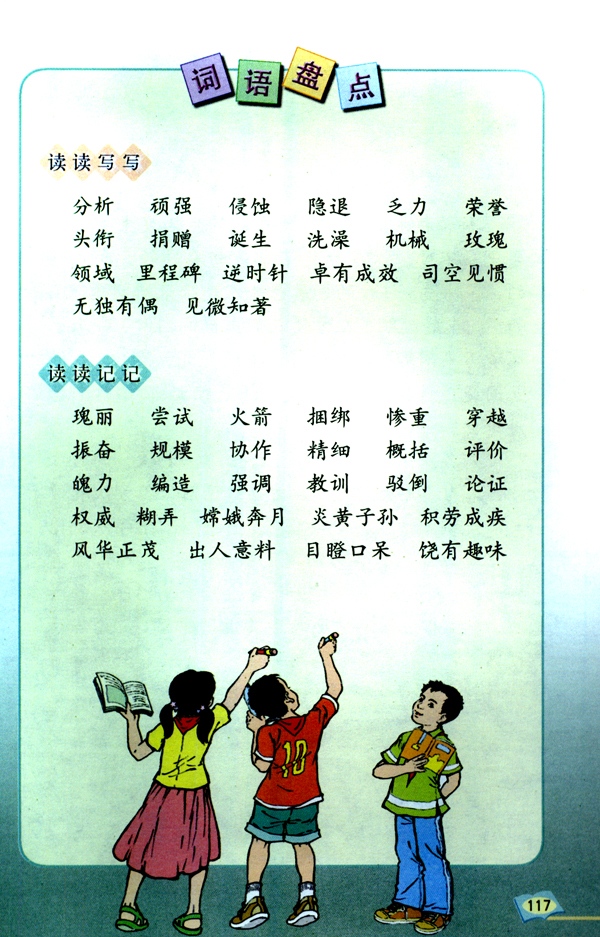 人教版六年级语文下册21*.我最好的老师第3页