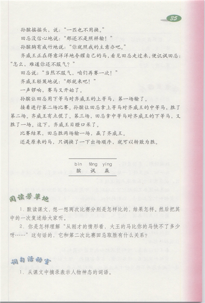 沪教版小学三年级语文下册1 春天来了第48页