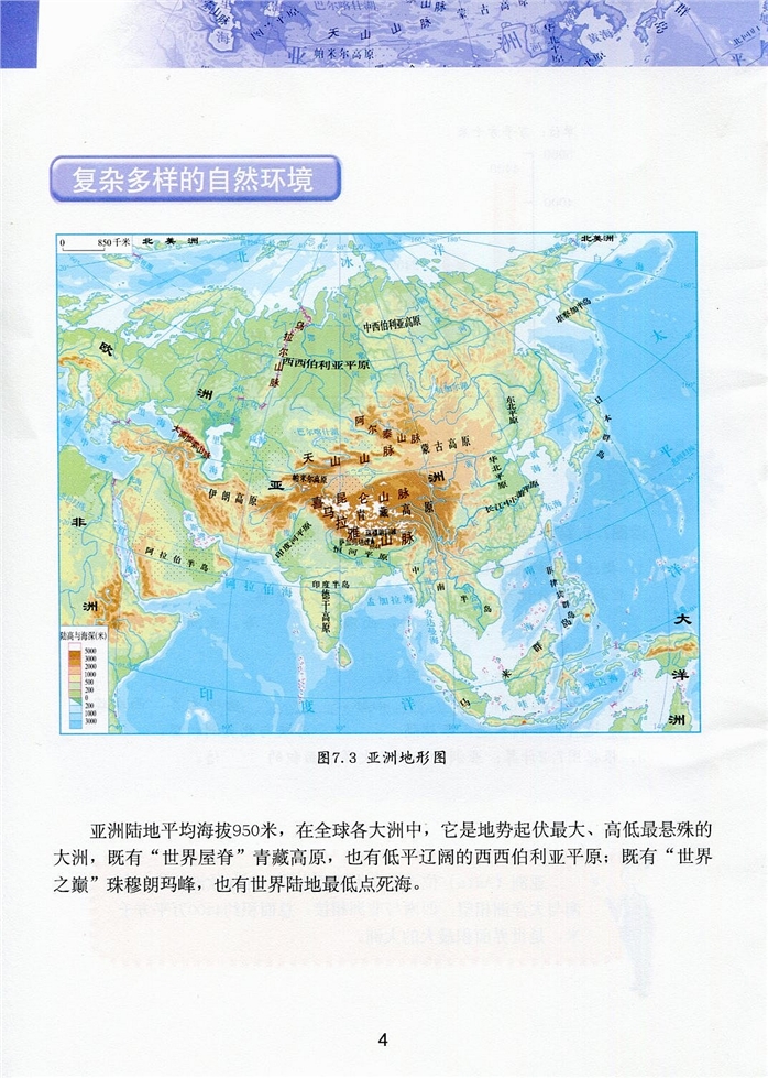 粤教版初中地理初一地理下册"日出之地"-亚细亚洲第2页