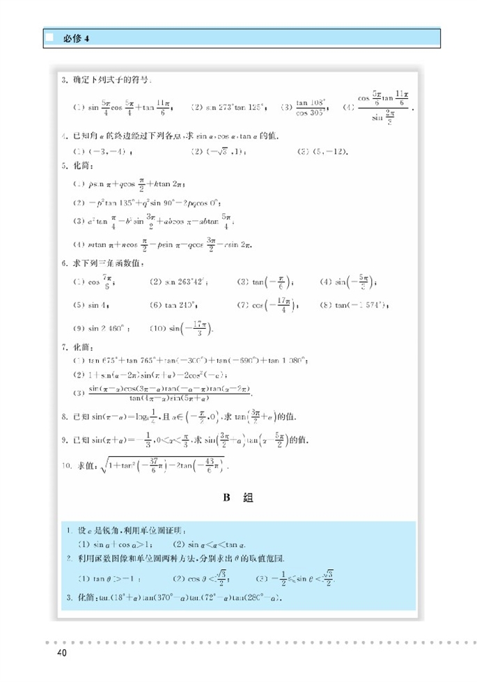 北师大版高中高二数学必修4正切函数第5页