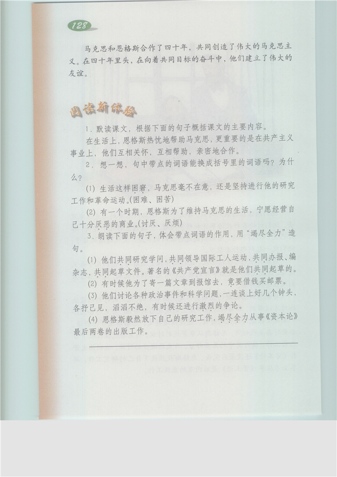 沪教版小学五年级语文上册伟大的友谊第3页