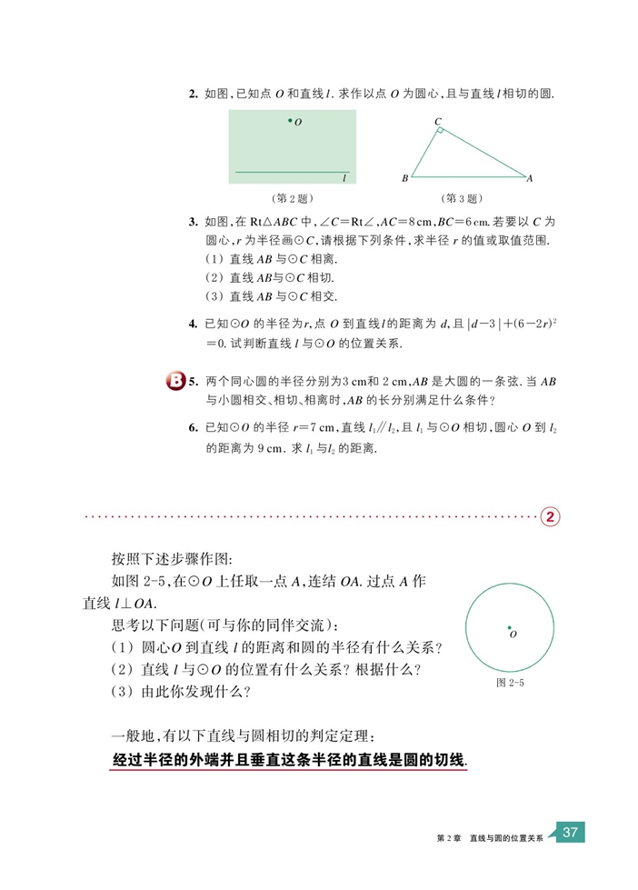 浙教版初中数学初三数学下册直线与圆的位置关系第3页