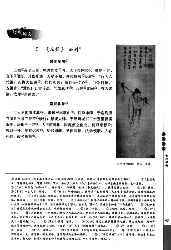 高三语文中国文化经典研读5　《坛经》两则第0页