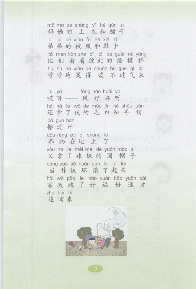 沪教版小学二年级语文上册风第1页