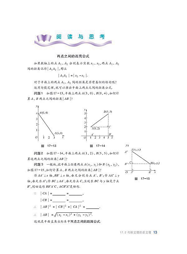 沪科版初中数学初二数学下册勾股定理的逆定理第3页