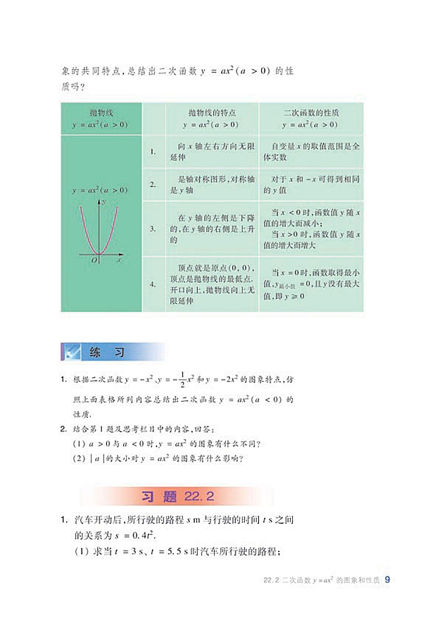 沪科版初中数学初三数学上册二次函数y=ax^2的图像和性…第3页