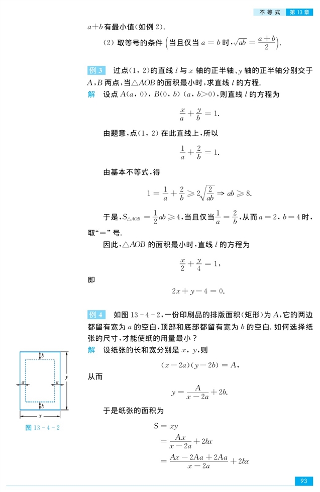 苏教版高中高三数学必修5基本不等式第4页