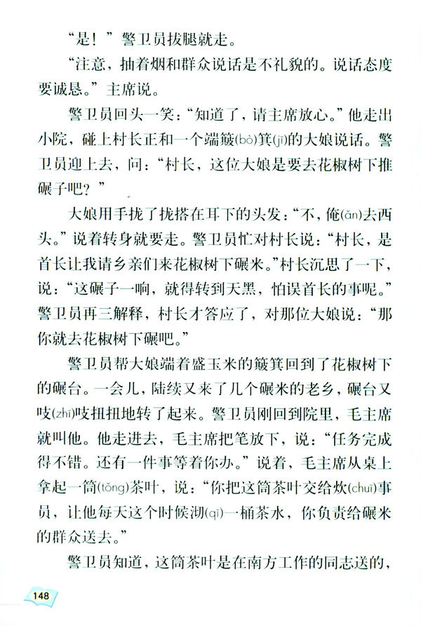 人教版五年级语文上册28*.毛主席在花山第1页