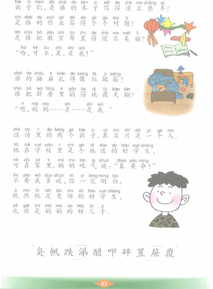 沪教版小学二年级语文下册在家里也该是个好孩子第2页